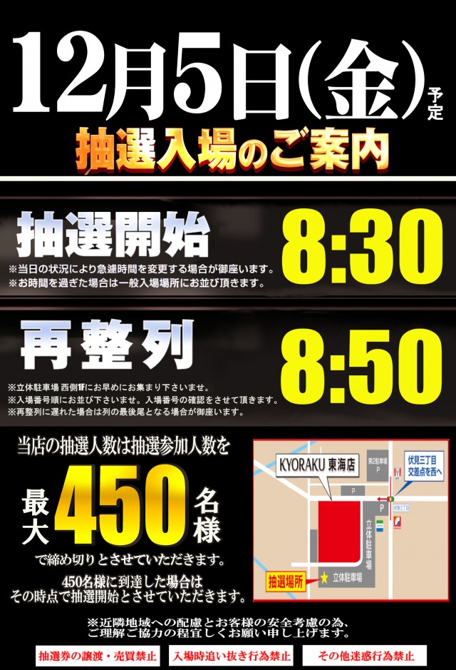 KYORAKU東海店の最新情報画像