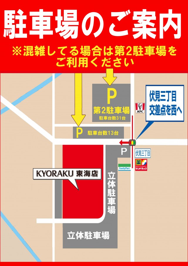 KYORAKU東海店の最新情報画像
