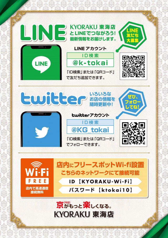 KYORAKU東海店の最新情報画像
