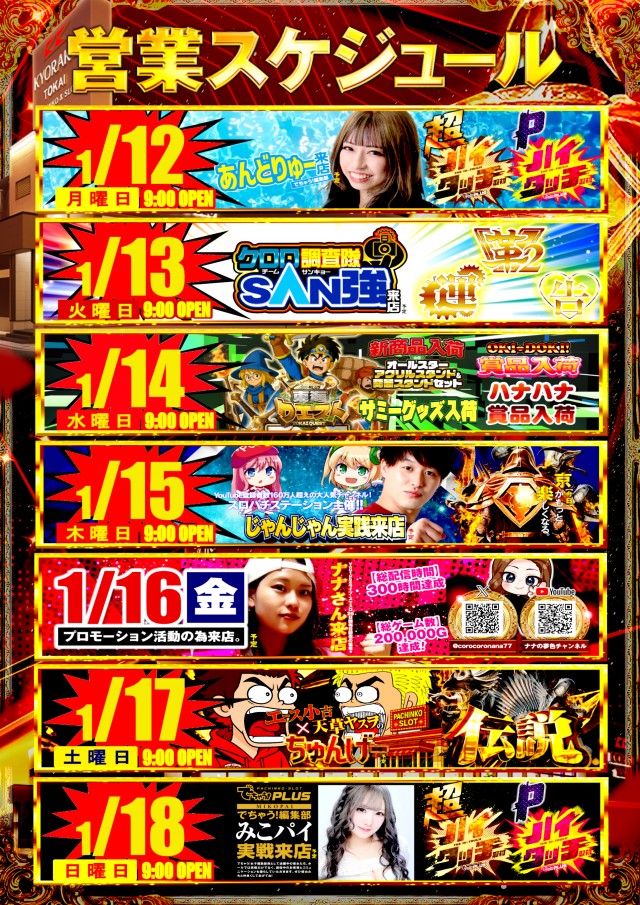 KYORAKU東海店の最新情報画像