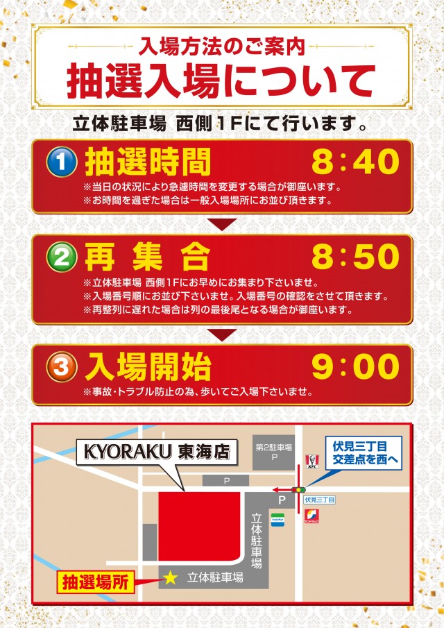 KYORAKU東海店の最新情報画像
