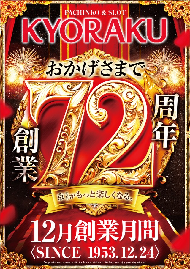 KYORAKU東海店の最新情報画像