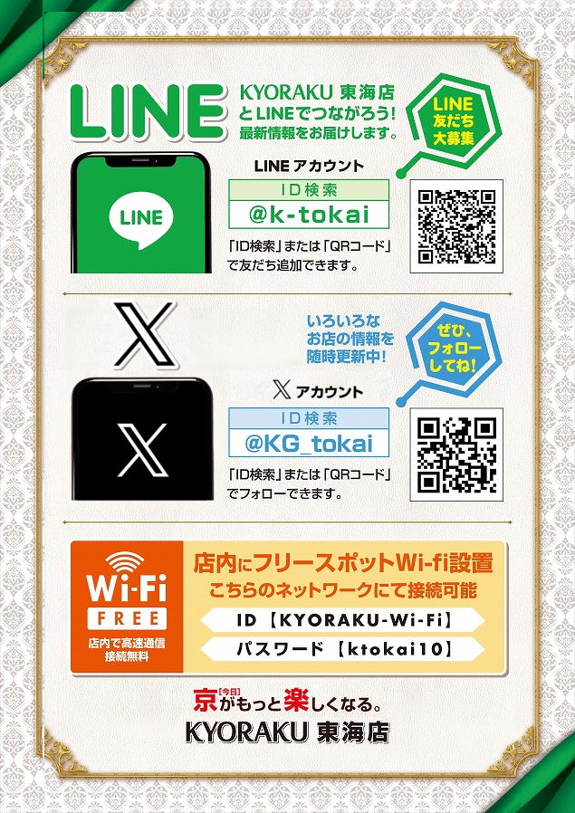 KYORAKU東海店の最新情報画像