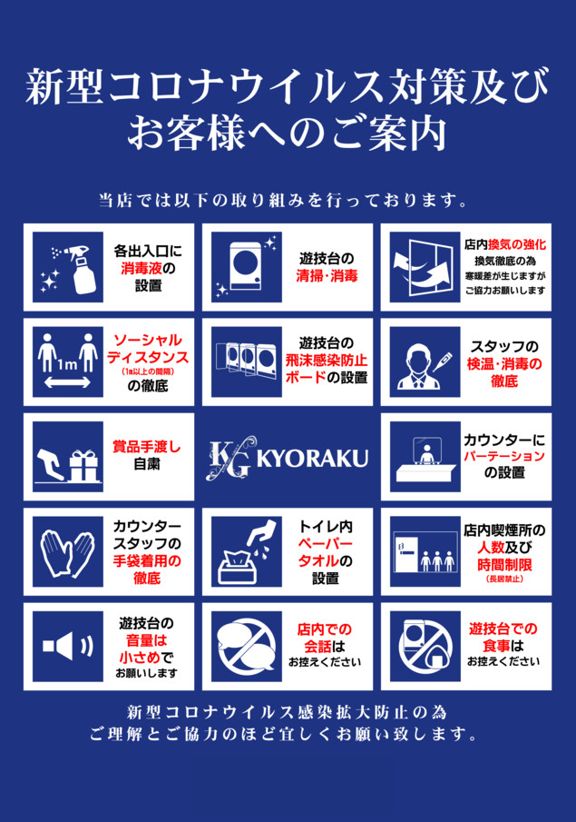 KYORAKU東海店の最新情報画像