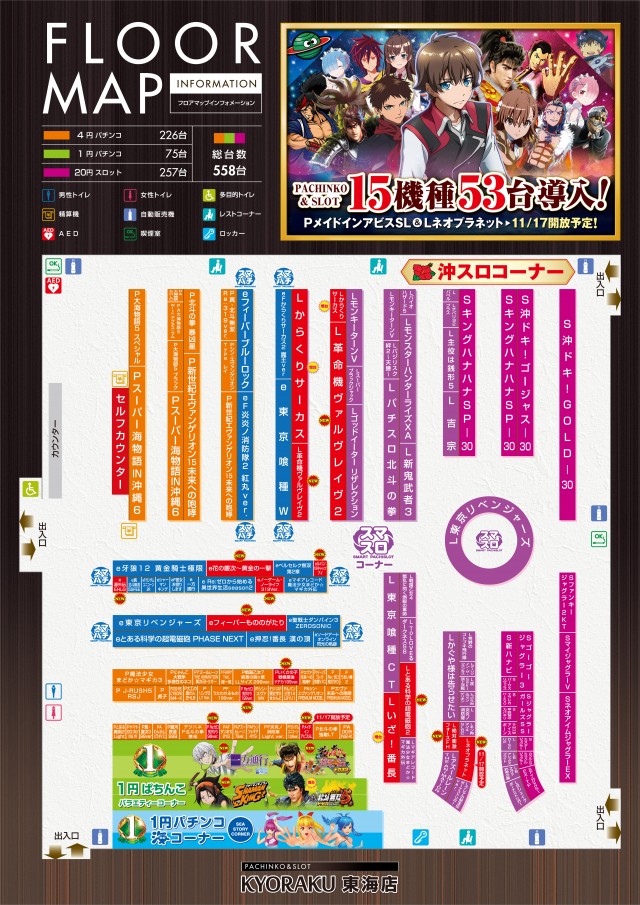 KYORAKU東海店の最新情報画像