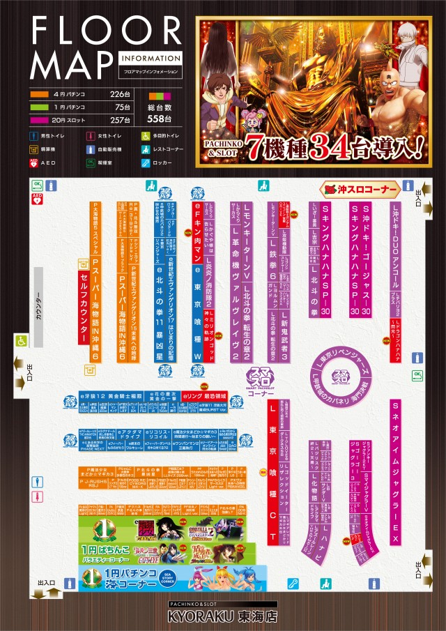 KYORAKU東海店の最新情報画像