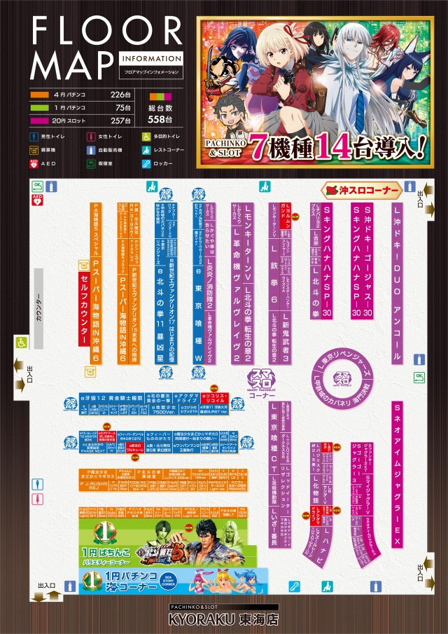 KYORAKU東海店の最新情報画像