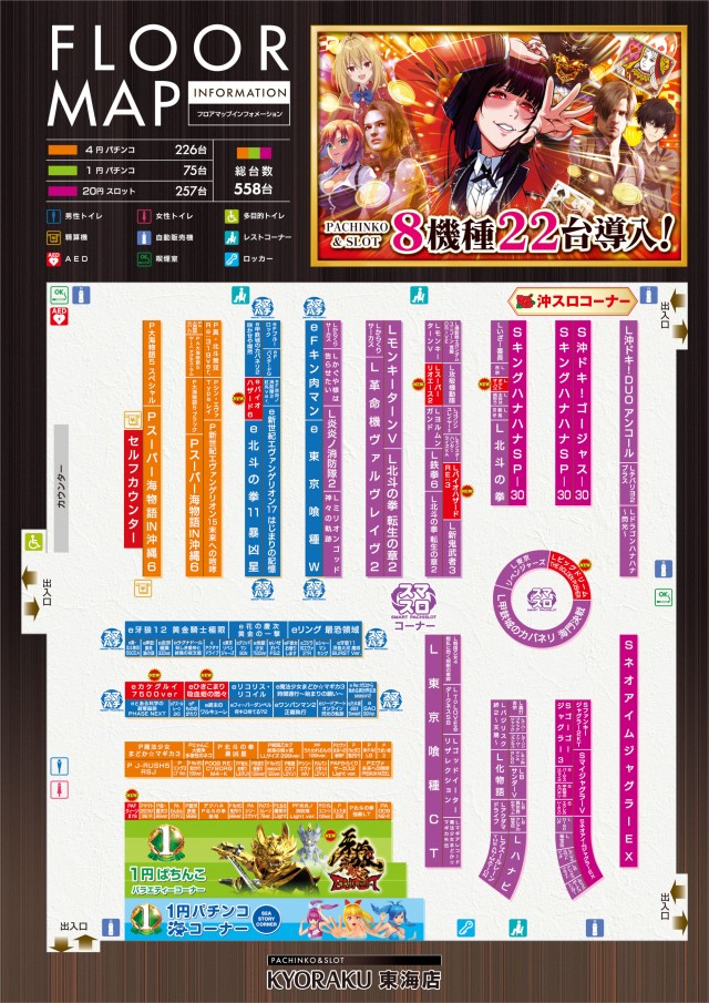 KYORAKU東海店の最新情報画像
