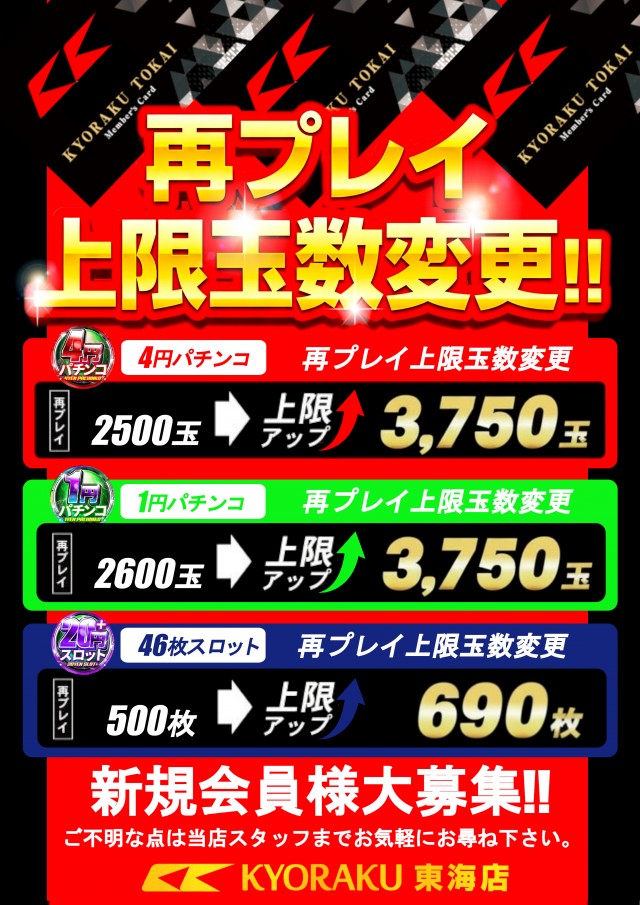 KYORAKU東海店の最新情報画像