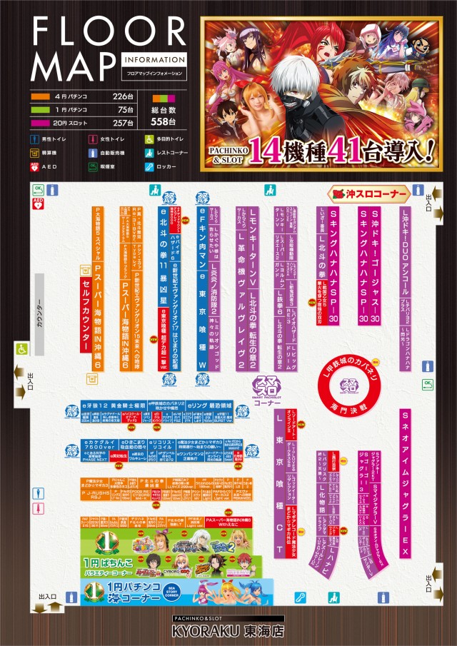 KYORAKU東海店の最新情報画像
