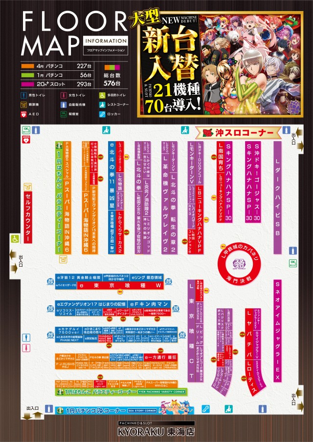 KYORAKU東海店の最新情報画像