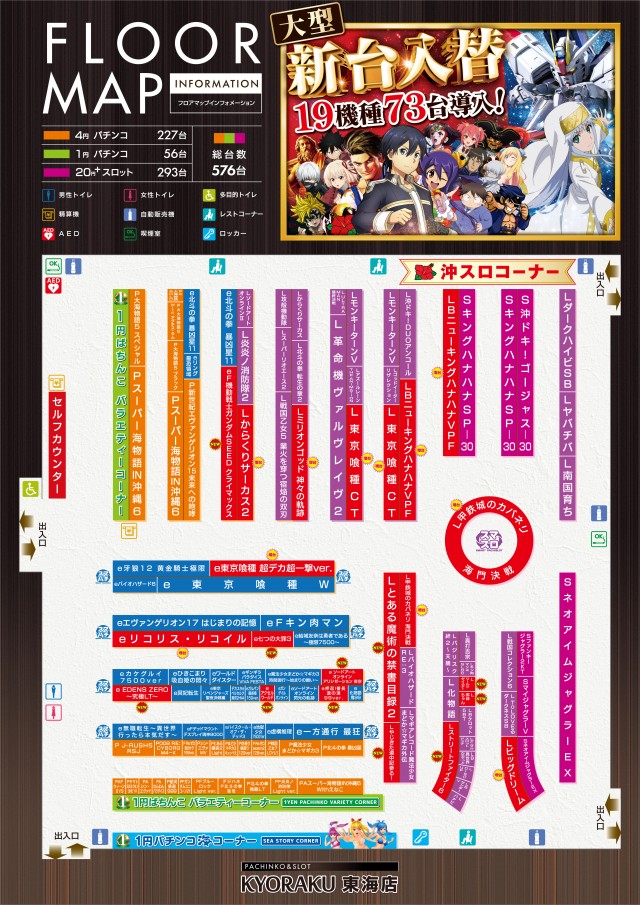 KYORAKU東海店の最新情報画像