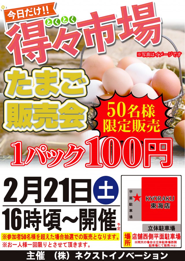KYORAKU東海店の最新情報画像