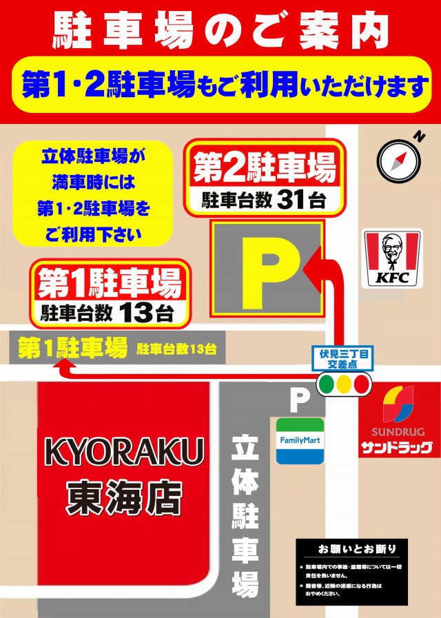 KYORAKU東海店の最新情報画像