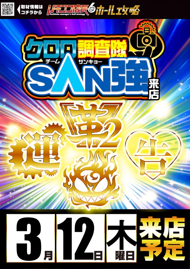 KYORAKU東海店の最新情報画像