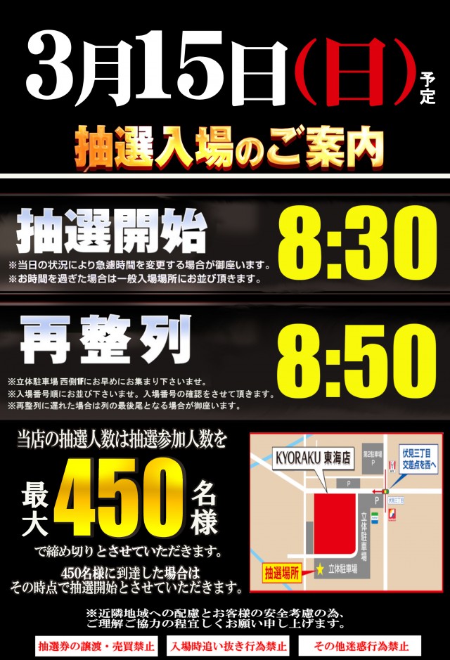 KYORAKU東海店の最新情報画像