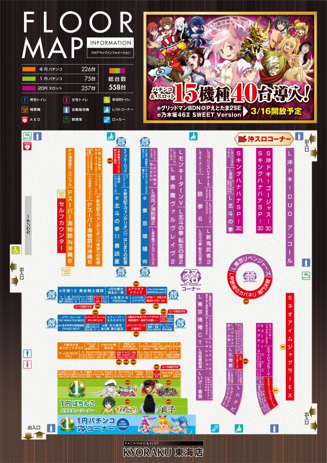 KYORAKU東海店の最新情報画像