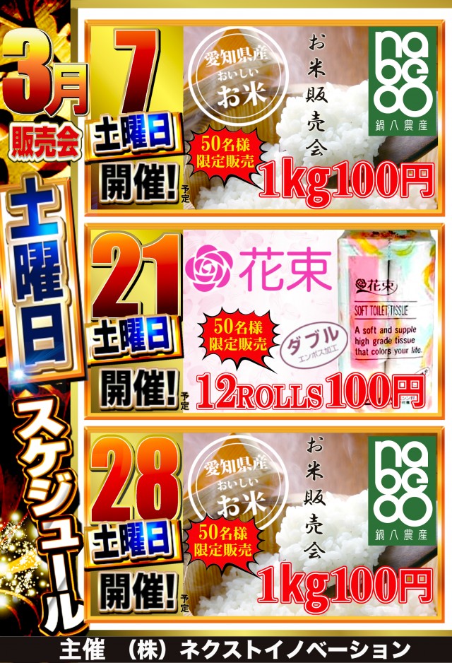 KYORAKU東海店の最新情報画像