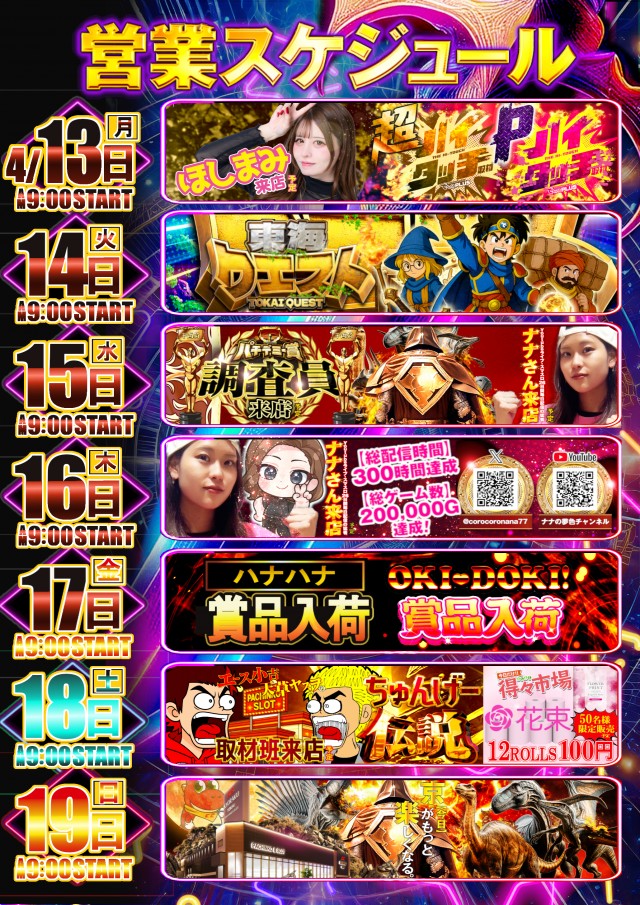 KYORAKU東海店の最新情報画像