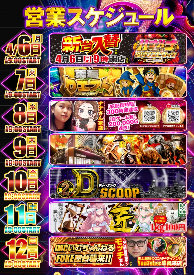 KYORAKU東海店の最新情報画像