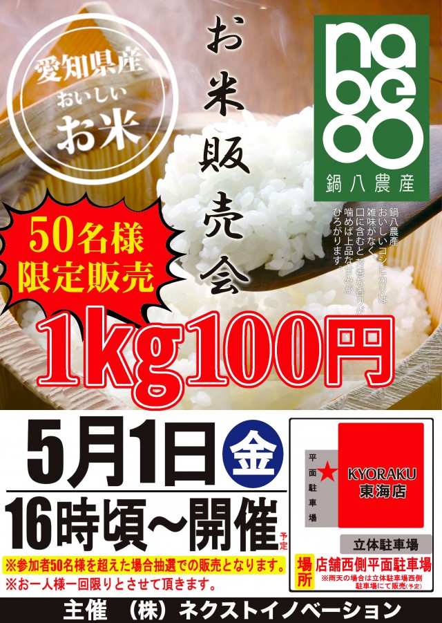 KYORAKU東海店の最新情報画像