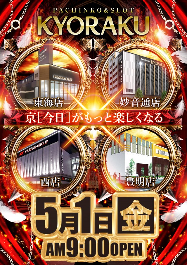 KYORAKU東海店の最新情報画像