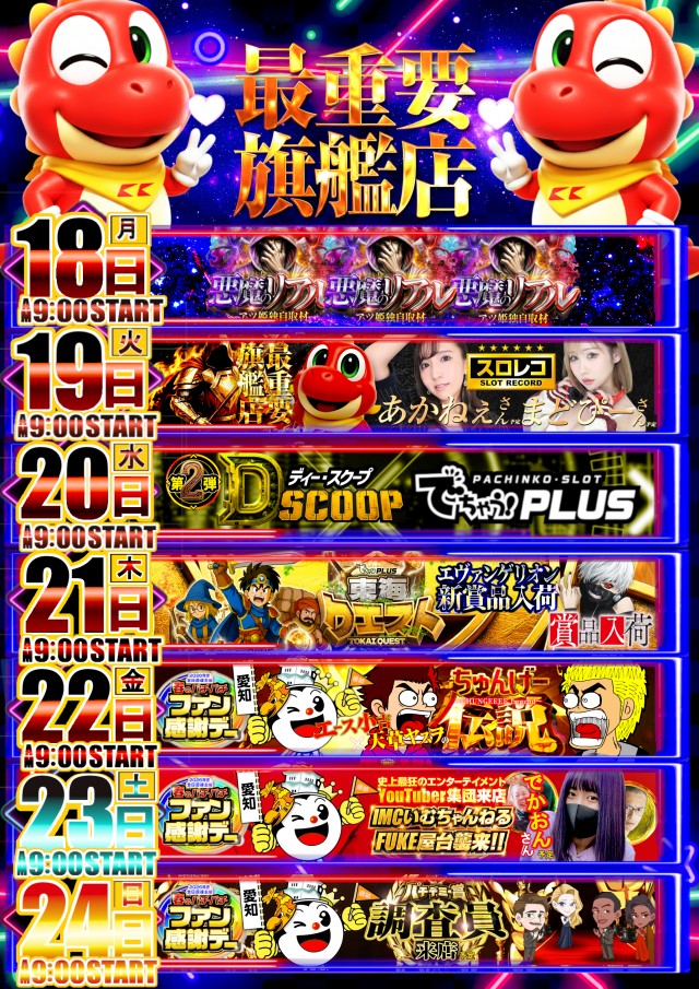 KYORAKU東海店の最新情報画像