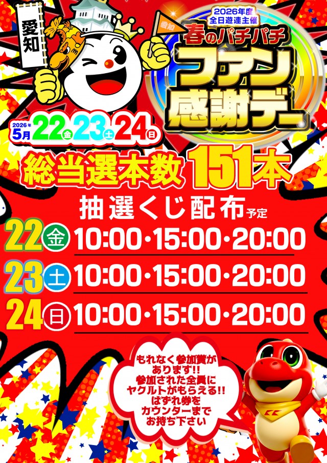KYORAKU東海店の最新情報画像
