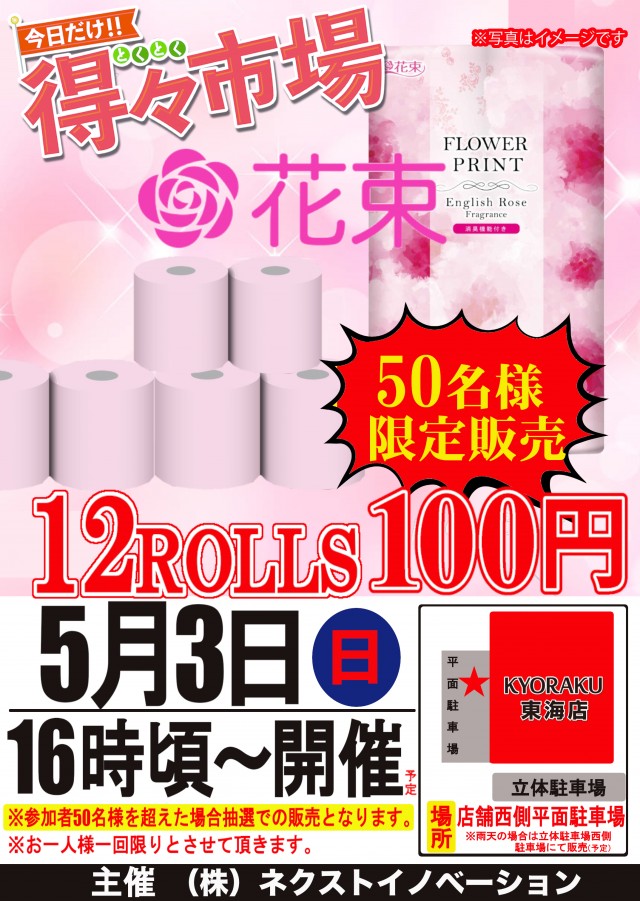 KYORAKU東海店の最新情報画像