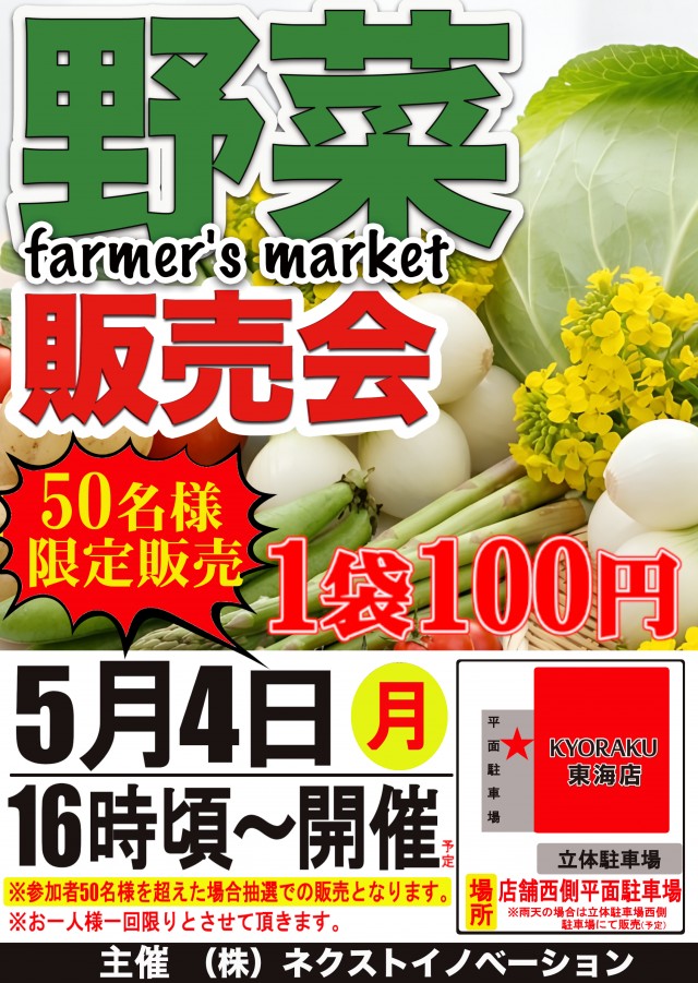 KYORAKU東海店の最新情報画像