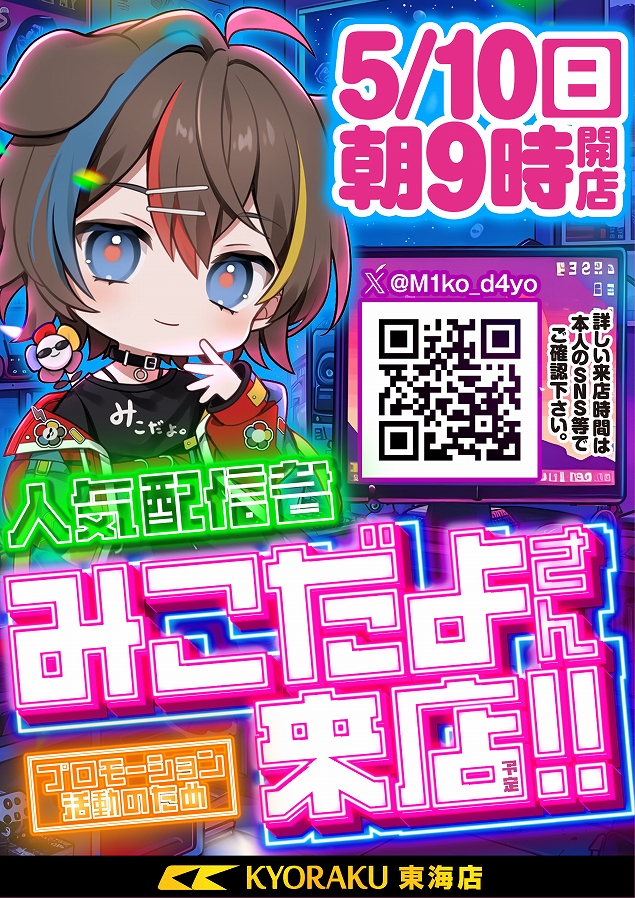 KYORAKU東海店の最新情報画像