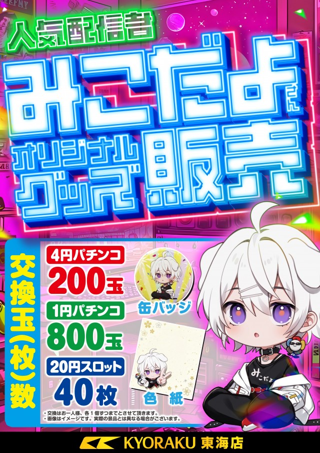 KYORAKU東海店の最新情報画像