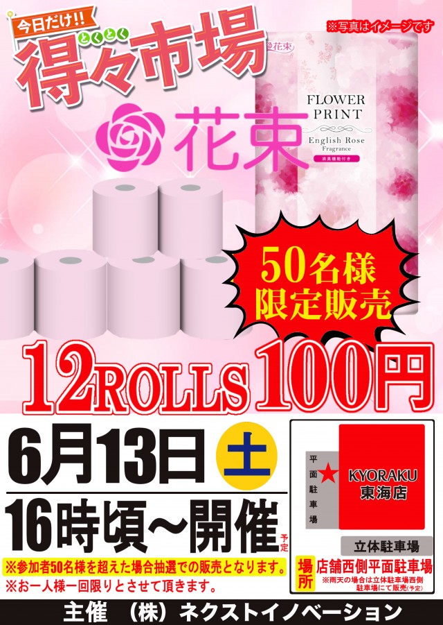 KYORAKU東海店の最新情報画像