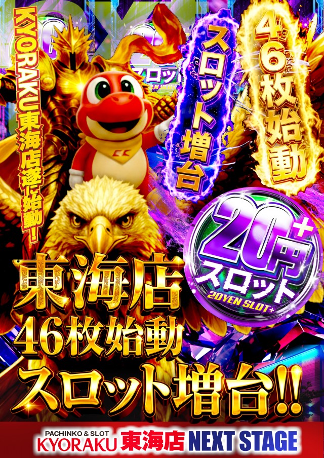 KYORAKU東海店の最新情報画像