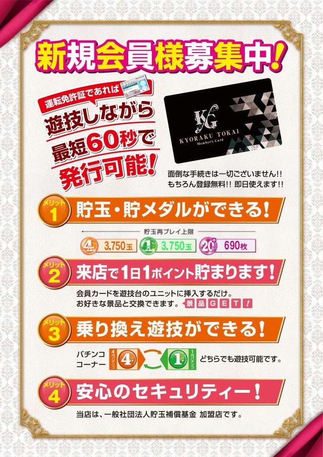 KYORAKU東海店の最新情報画像