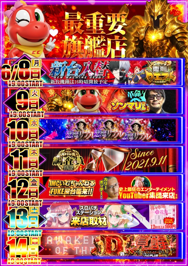 KYORAKU東海店の最新情報画像