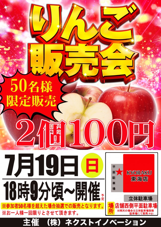 KYORAKU東海店の最新情報画像