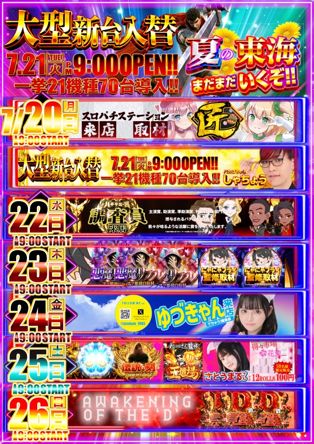 KYORAKU東海店の最新情報画像