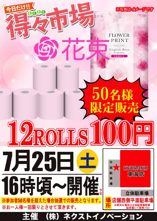 KYORAKU東海店の最新情報画像