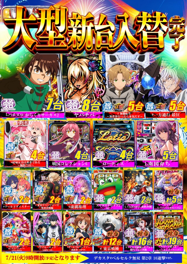KYORAKU東海店の最新情報画像