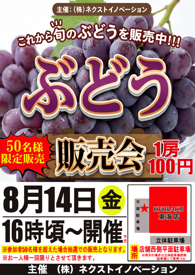 KYORAKU東海店の最新情報画像