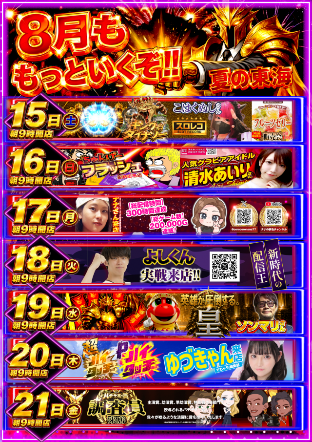 KYORAKU東海店の最新情報画像