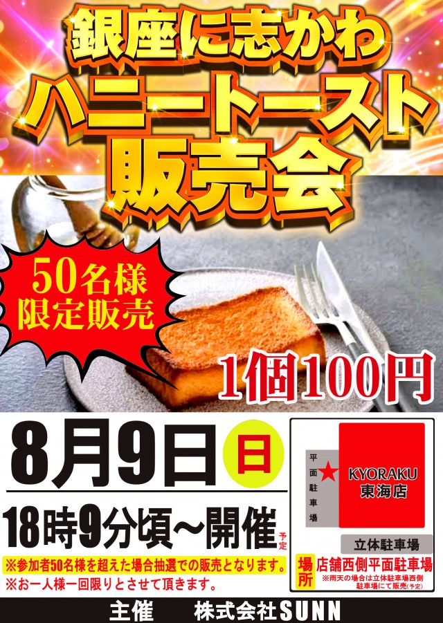 KYORAKU東海店の最新情報画像