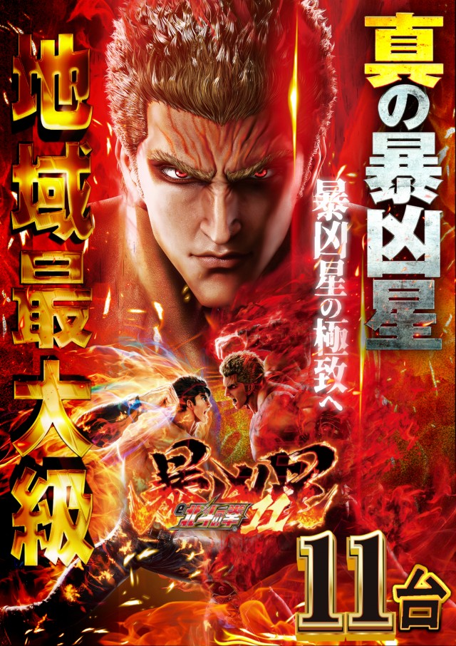 KYORAKU東海店の最新情報画像