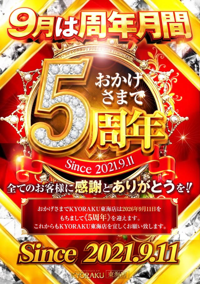 KYORAKU東海店の最新情報画像