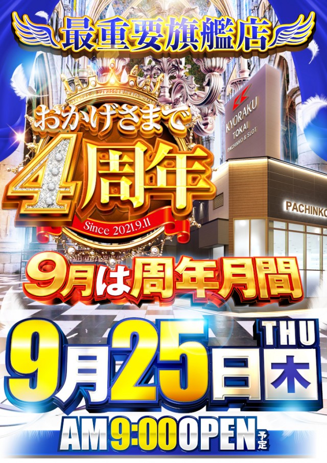 フロアマップ公開中】KYORAKU東海店 | 東海市 太田川駅