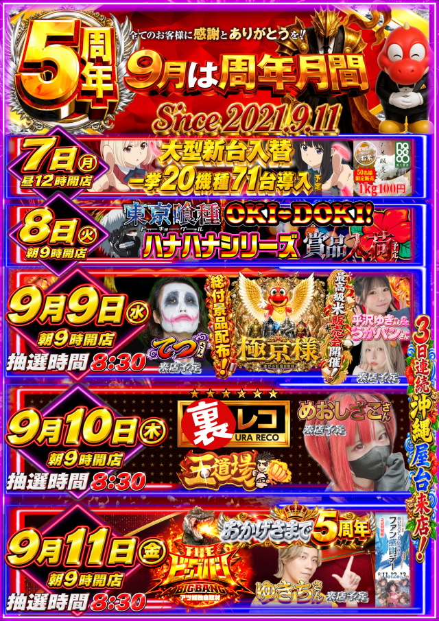 KYORAKU東海店の最新情報画像