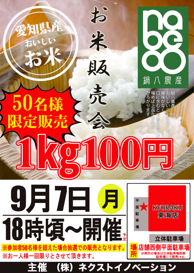 KYORAKU東海店の最新情報画像