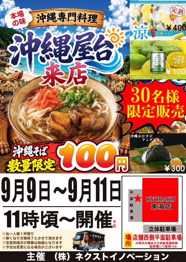 KYORAKU東海店の最新情報画像