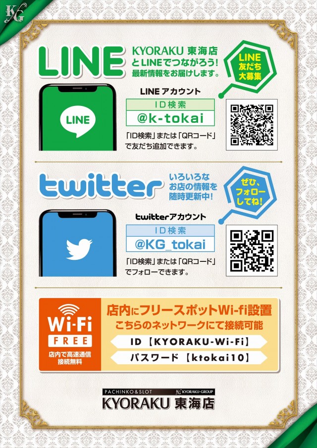 KYORAKU東海店の最新情報画像